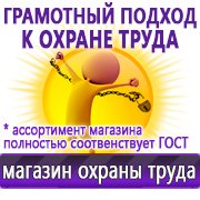 Магазин охраны труда Нео-Цмс готовые информационные стенды в Липецке