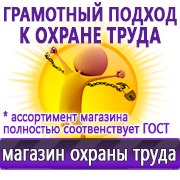 Магазин охраны труда Нео-Цмс Оформление стенда по охране труда в Липецке